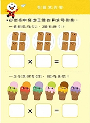 風車-九九乘法-FOOD超人寶貝學前練習(附白板筆)4