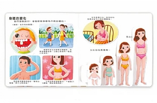 風車-男生女生不一樣-幼兒性教育啟蒙互動遊戲書2