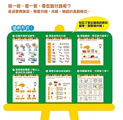 雙美-玩錢幣學算數:超商篇2