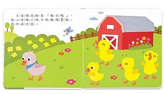 風車-醜小鴨-幼幼童話觸摸繪本2