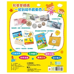 雙美-迷你超市：認識錢幣遊戲3