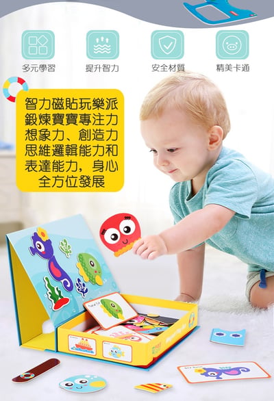 開啟寶貝的創造力 啓蒙早教益智趣味磁貼遊戲(影片必看)2