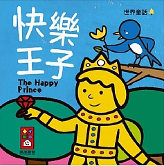 風車-世界童話-幼幼撕不破小小書3