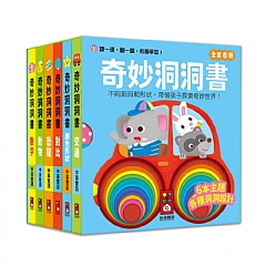 風車-奇妙洞洞書(全套6冊)1