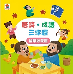 雙美-孩子的第一台手提觸控平板：三字經‧唐詩‧成語故事4