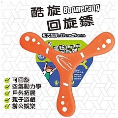 加大加硬EVA迴力飛鏢 1115 飛盤兒童手拋軟迴旋鏢迴力標三葉飛鏢親子戶外運動(影片必看)7