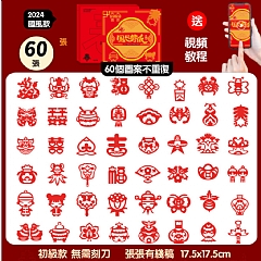 新年兒童剪紙窗花diy手工趣味製作中國風1
