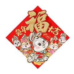 新年福字兔年生肖門貼紙 立體牆貼 春節客廳佈置過年裝飾用品(影片必看)2