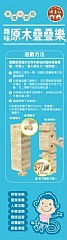 雙美-趣味原木疊疊樂-48入3
