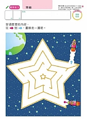 風車-走迷宮4歲-多湖輝的NEW頭腦開發2
