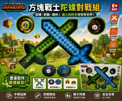 D-雙劍陀螺玩具1005-10A2