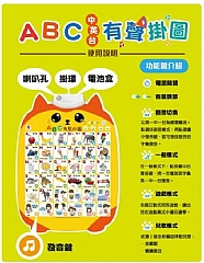 雙美-ABC有聲掛圖2