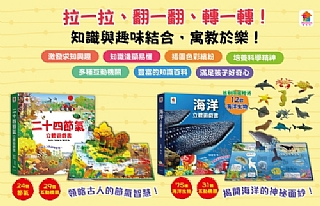 雙美-海洋立體遊戲書2
