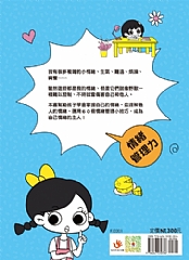 雙美-漫畫小學生心理6