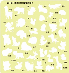 雙美-歡樂手提磁鐵遊戲:可愛動物好好玩4