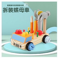 兒童敲球螺絲車-敲釘 啟蒙益智拆裝螺帽-敲釘 工具車精細動作動手能力早期教育木製玩具8