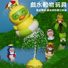 飛天動物灑水器兒童飛天旋轉戲水玩具灑水小黃鴨+1接頭(影片必看)1