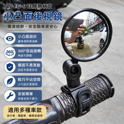 360°可旋轉自行車後視鏡｜廣角凸面反光鏡｜腳踏車車把後照鏡｜登山車騎行安全鏡(影 片必看)3