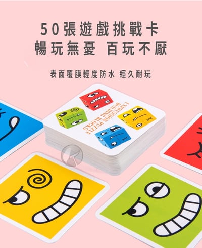 -😋變臉桌遊組 😋變臉魔方積木玩具 403 益智力親子桌遊木質(影片必看)4