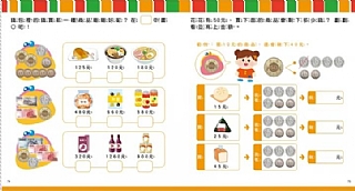 雙美-玩錢幣學算數:超商篇8