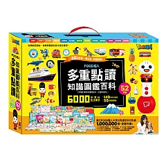 風車-知識圖鑑百科52件組-FOOD超人多重點讀1