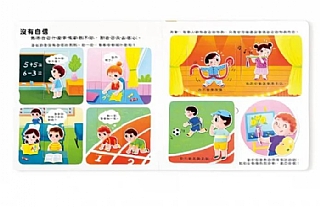 風車-跟壞脾氣說拜拜-幼兒情緒管理互動遊戲書5