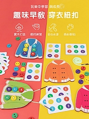 dq衣服穿繩精細動作訓練衣服動物穿線板手穿繩玩具早期教育益智教具(影片必看)5