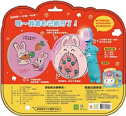 雙美-好習慣有聲系列：我愛刷牙5