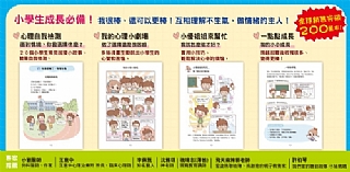 雙美-漫畫小學生心理2