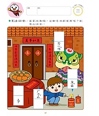 風車-國語數學-FOOD超人入學準備7
