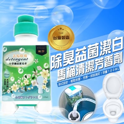 A02-小蒼蘭抑菌除臭潔白馬桶清潔芳香劑1