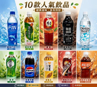 保特瓶系列-韋恩閃萃 -拿黑 黑松汽水C&C氣泡飲(檸檬口味) 麥香 紅茶 黑松FIN補給飲料 舒跑 黑松茶花綠茶 (無糖) 台鹽鹼性離子水 天霖純水 黑松-加鹽1