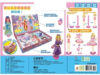 雙美-超夢幻的公主變裝舞會 磁鐵遊戲盒6