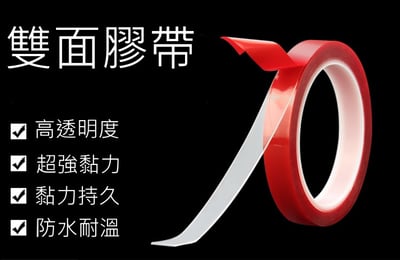 強力透明雙面膠帶 撕下不留殘膠1