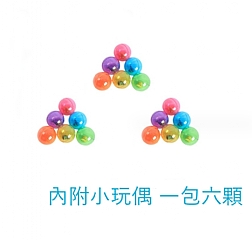 扭蛋機(只有蛋)一包六顆2