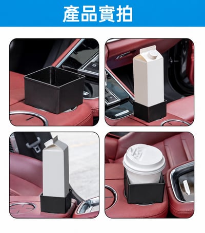 車用多功能方形杯架 飲料杯／牛奶盒皆適用 汽車置杯架(影片必看)6