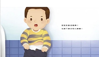 雙美-生活自理小繪本：快要憋不住了！5