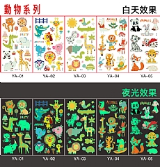 夜光紋身貼紙 恐龍 美人魚 可愛派對文身貼紙夜光發光貼(一套五張)一張平均4.4元8