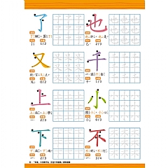 雙美-我的第一套魔法凹槽練習寫字書:小一國字先修2