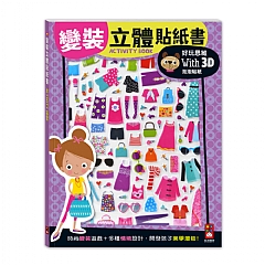 風車-立體貼紙書2