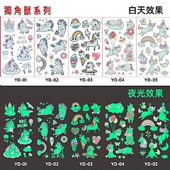 夜光紋身貼紙 恐龍 美人魚 可愛派對文身貼紙夜光發光貼(一套五張)一張平均4.4元4