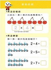 風車-九九乘法-FOOD超人寶貝學前練習(附白板筆)3