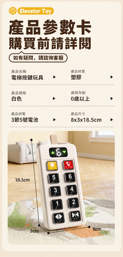 按電梯玩具 按鈕玩具 認識數字 搭電梯模擬玩具YE-046(影片必看)8