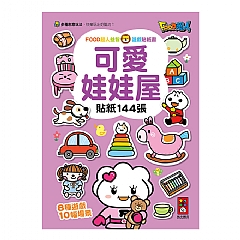 【風車圖書】FOOD超人益智遊戲貼紙書4