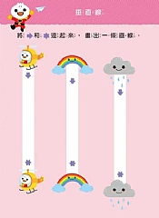 風車-運筆迷宮-FOOD超人寶貝學前練習(附白板筆)3