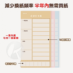 自律打卡器時間管理獎勵積分卡學習運動7