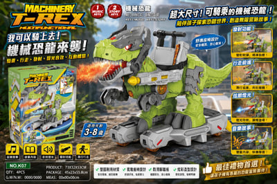 恐龍滑行車噴霧可坐電動會走可坐騎滑行車-發射款(影片必看)2