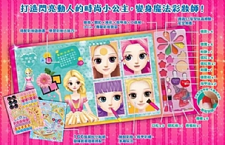 雙美-百變莫莉：漂亮的祕密彩妝遊戲書2