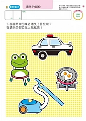 風車-智力遊戲4歲-多湖輝的NEW頭腦開發4