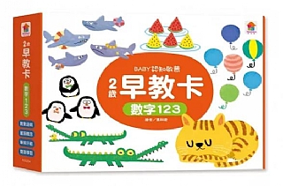雙美-2歲早教卡：數字1231